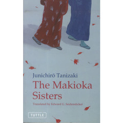 細雪(英文版) - The Makioka Sisters