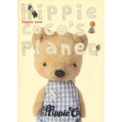 趣味・スポーツ・実用 hippie coco's planet 趣味・スポーツ・実用 hippie coco's planet Books Kinokuniya