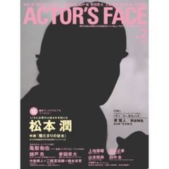ACTOR'S FACE vol.2　松本潤『陽だまりの彼女』　亀梨和也　錦戸亮　安田章大　上地雄輔　窪田正孝　中島健人　田中圭　山本裕典　堺雅人　岡田将生