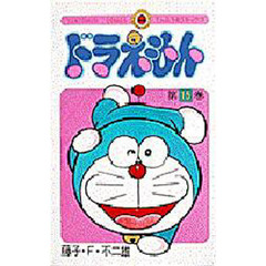 ドラえもん　１５