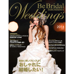 Ｂｅ　Ｂｒｉｄａｌ　ＨＩＲＯＳＨＩＭＡ　Ｗｅｄｄｉｎｇ’ｓ　ｖｏｌ．２４（２０１４）　２０１４年の花嫁に贈る！世界のウエディングドレスと広島のブライダル情報誌