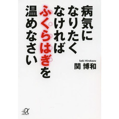 病気になりたくなければふくらはぎを温めなさい