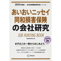 ’１５　あいおいニッセイ同和損害保険の会