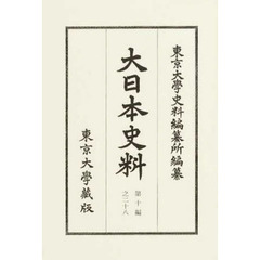 大日本史料 自保安三年五月至同年雜載 第3編之30 鳥羽天皇 / 東京大学史料編纂所 〔全集・双書〕 JOURNAL STANDARD reyn spooner セットアップ L Pendleton × Reyn