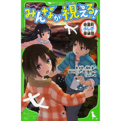 みんなが視える！