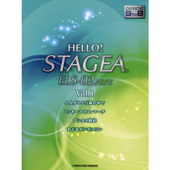 HELLO! STAGEA ELS-02 9～8級 Vol.1