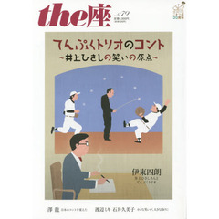 ｔｈｅ座　７９号