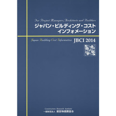 ジャパン・ビルディング・コスト・インフォメーション　Ｆｏｒ　Ｐｒｏｊｅｃｔ　Ｍａｎａｇｅｒｓ，Ａｒｃｈｉｔｅｃｔｓ　ａｎｄ　Ｂｕｉｌｄｅｒｓ　２０１４