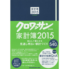 家計簿　２０１５