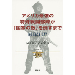 アメリカ最強の特殊戦闘部隊が「国家の敵」