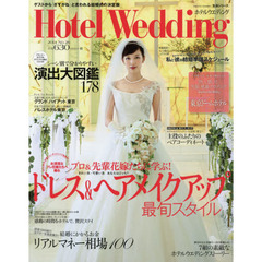ホテルウエディング　Ｎｏ．２６　プロ＆先輩花嫁たちに学ぶ！ドレス＆ヘアメイクアップ最旬スタイル