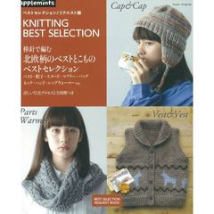 棒針で編む北欧柄のベストとこものベストセレクション　ベストセレクション！リクエスト版　ベスト・帽子・スヌード・マフラー・バッグ　ネック・ハンド・レッグウォーマーｅｔｃ