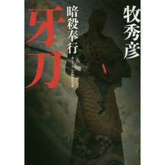 牙刀