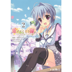 恋がさくころ桜どき　Ｇｒａｃｅｆｕｌ　ｂｌｕｅ　２