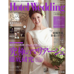 ホテルウエディング　Ｎｏ．２７　３０ホテルの料理究極のマリアージュ徹底研究