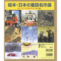 名作絵本セット 名作絵本セットの検索結果 - 通販｜セブンネットショッピング