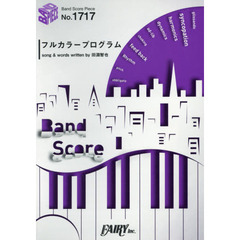 フルカラープログラム