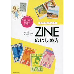 クリエイターのためのＺＩＮＥのはじめ方　作り方＆売り方がわかる　Ｐｈｏｔｏ，Ｉｌｌｕｓｔｒａｔｉｏｎ，Ｃｕｌｔｕｒｅ，Ｌｉｆｅｓｔｙｌｅ自分らしいＺＩＮＥが作れる！