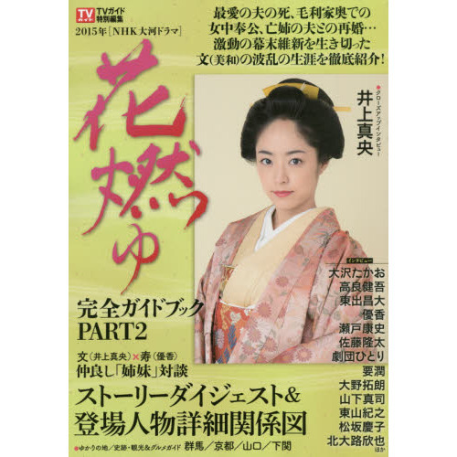 NHK大河ドラマ　花燃ゆ 第5回 台本 NHK大河ドラマ花燃ゆ 第5回 台本