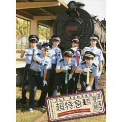 超特急１ｓｔ　ＰＨＯＴＯ　ＢＯＯＫ　トゥリマカシ・サマＳｕｍｍｅｒ～マレーシアの車窓から～