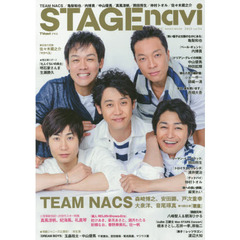 ステージナビ　ｖｏｌ．０４（２０１５）　ＴＥＡＭ　ＮＡＣＳ／亀梨和也／内博貴／中山優馬／真風涼帆／岡田将生／仲村トオル／佐々木蔵之介