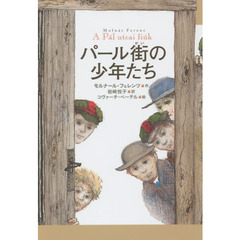 パール街の少年たち