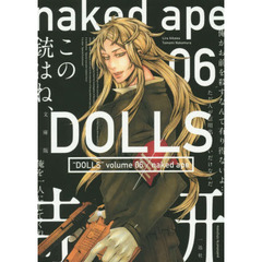文庫版　ＤＯＬＬＳ　　　６