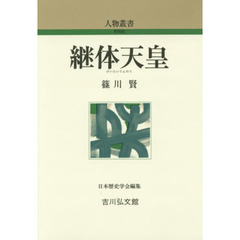 継体天皇