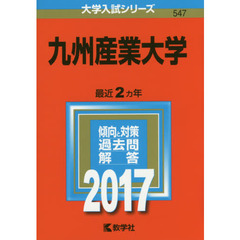 九州産業大学　２０１７年版