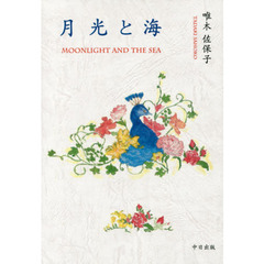 月光と海