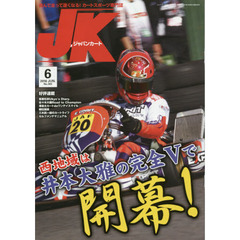 ジャパンカート　２０１６年６月号