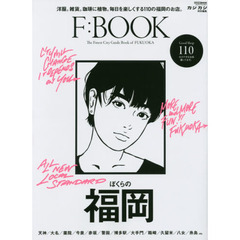 F:BOOK(カジカジ特別編集) (CARTOPMOOK)