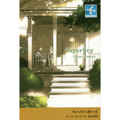 ペーパーボーイ