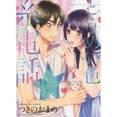 とうめい色糸電話