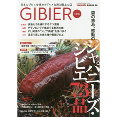 GIBIER (双葉社スーパームック)