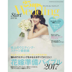 ２５ａｎｓウエディング　結婚準備スタート２０１７秋　花嫁準備バイブル２０１７