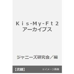 Ｋｉｓ‐Ｍｙ‐Ｆｔ２アーカイブス