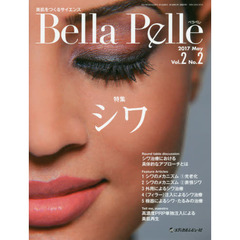 Ｂｅｌｌａ　Ｐｅｌｌｅ　美肌をつくるサイエンス　Ｖｏｌ．２Ｎｏ．２（２０１７ＭＡＹ）　特集シワ