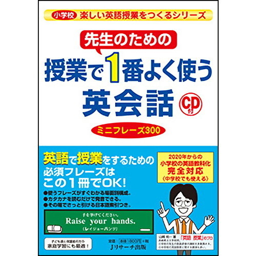 英会話の授業づくり　7冊セット 英会話の授業づくり7冊セット