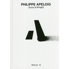 フィリップ・アペロワ