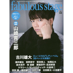 ｆａｂｕｌｏｕｓ　ｓｔａｇｅ　Ｂｅａｕｔｉｆｕｌ　Ｐｉｃｔｕｒｅ　＆　Ｌｏｎｇ　Ｉｎｔｅｒｖｉｅｗ　ｉｎ　ＳＴＡＧＥ　ＡＣＴＯＲＳ　ＭＡＧＡＺＩＮＥ　Ｖｏｌ．０４　表紙巻頭山崎育三郎ミュージカル『レディ・ベス』３６ページ大特集！！