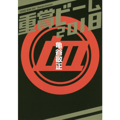 重賞ビーム　２０１８
