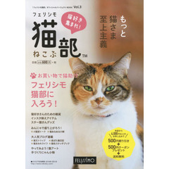 カタログ　「フェリシモ猫部」オフィシ　３