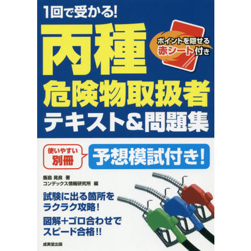 ユーキャンの毒物劇物取扱者２８日で完成！合格テキスト＆問題集 通販｜セブンネットショッピング