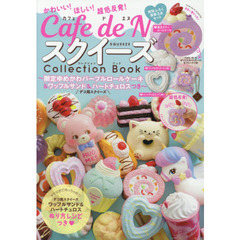 Cafe de N スクイーズ Collection Book ～限定ゆめかわパープルロールケーキ＆ワッフルサンド＆ハートチュロスつき～