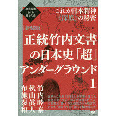 竹内睦泰／著秋山眞人／著布施泰和／著 - 通販｜セブンネットショッピング