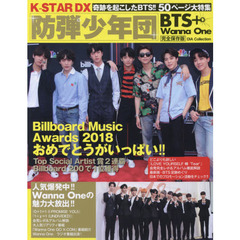 Ｋ－ＳＴＡＲ　ＤＸ　〔Ｖｏｌ．１２〕　防弾少年団ＢＴＳ＋Ｗａｎｎａ　Ｏｎｅ　奇跡を起こしたＢＴＳ！！５０ページ大特集