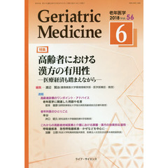 老年医学　５６－６