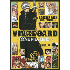 VIVRE CARD~ONE PIECE図鑑~ BOOSTER PACK 集結!“超新星”!!