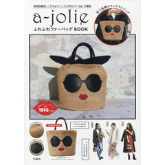 a-jolie ふわふわ ファーバッグ BOOK